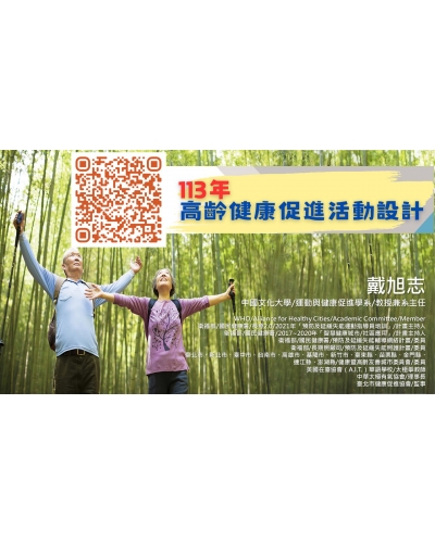 1.長者健康促進與社區資源整合