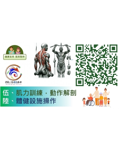 3.高齡運動與肌力訓練