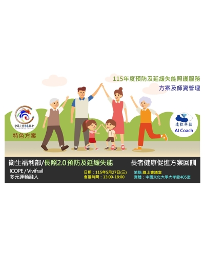 2026--115年預防及延緩失能照護服務執行原則