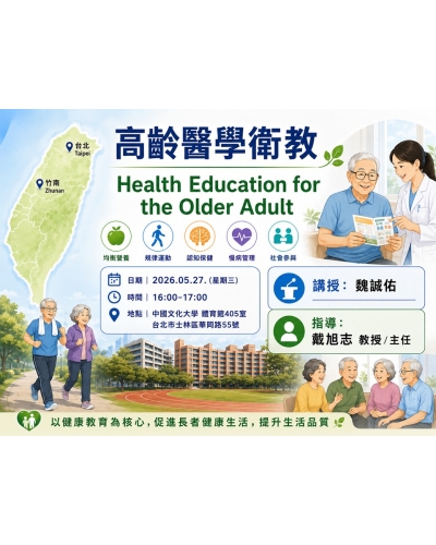2026/0527_04高齡醫學衛教_魏誠佑