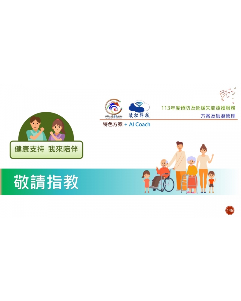 投影片146