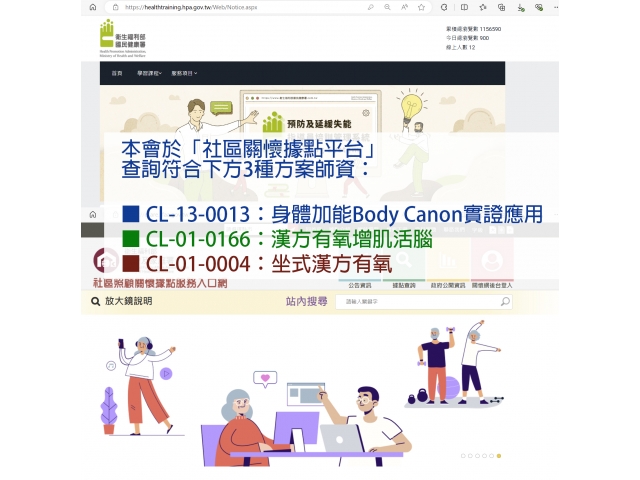 截至113年，7/24(三)10:30 本會查核已註冊完成，可報名回訓「網站會員」名單