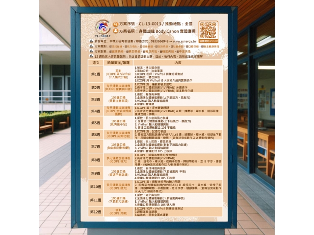 四種方案12週教學大綱，已經上架